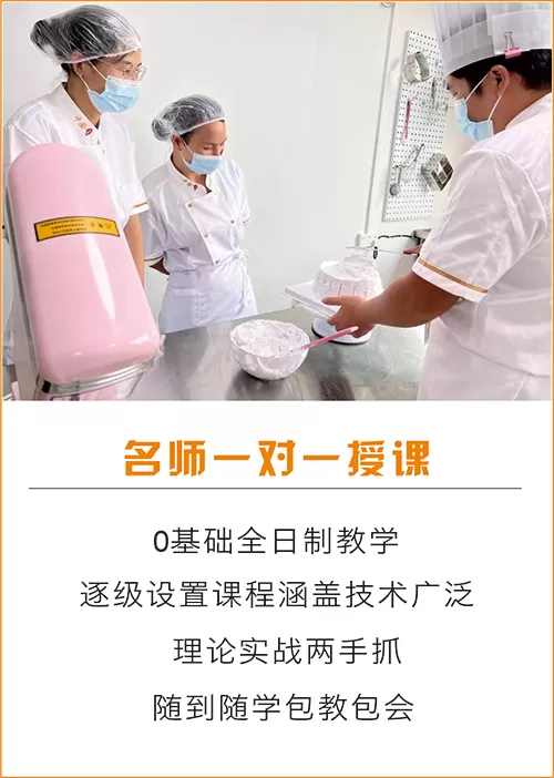 创业烘焙班