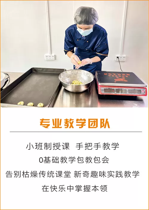就业烘焙班